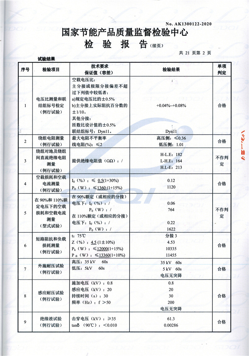 高低压试验报告-S11-1250龙南龙南龙南油浸式变压器-2.jpg